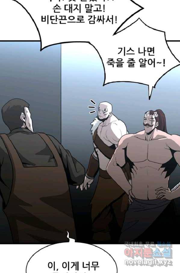 히어로가 되지 않기로 했다 38화 76