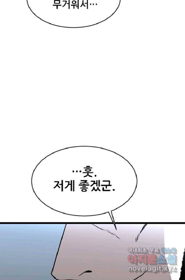 히어로가 되지 않기로 했다 38화 77
