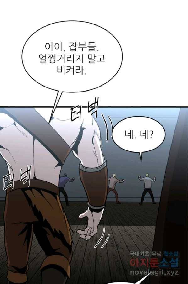 히어로가 되지 않기로 했다 38화 79