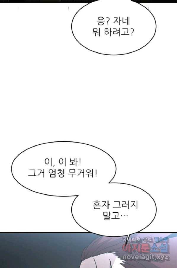 히어로가 되지 않기로 했다 38화 80