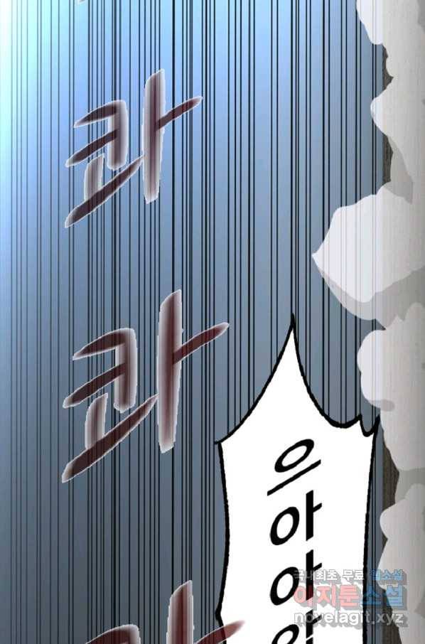 히어로가 되지 않기로 했다 38화 86