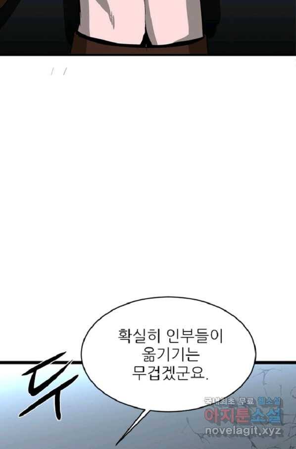 히어로가 되지 않기로 했다 38화 91