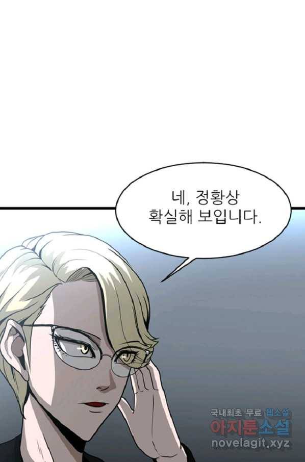 히어로가 되지 않기로 했다 38화 98