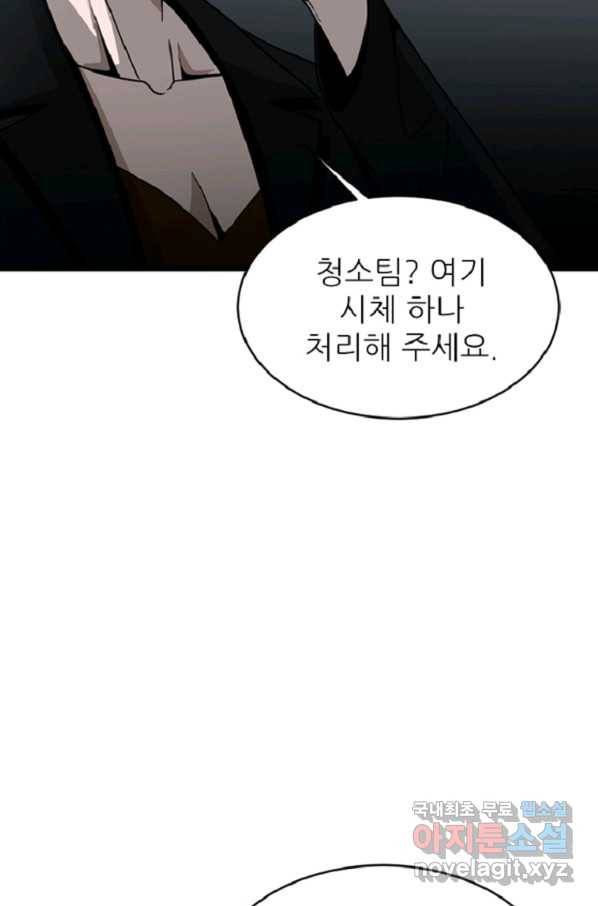 히어로가 되지 않기로 했다 38화 99