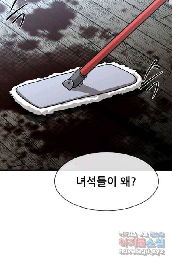 히어로가 되지 않기로 했다 38화 102