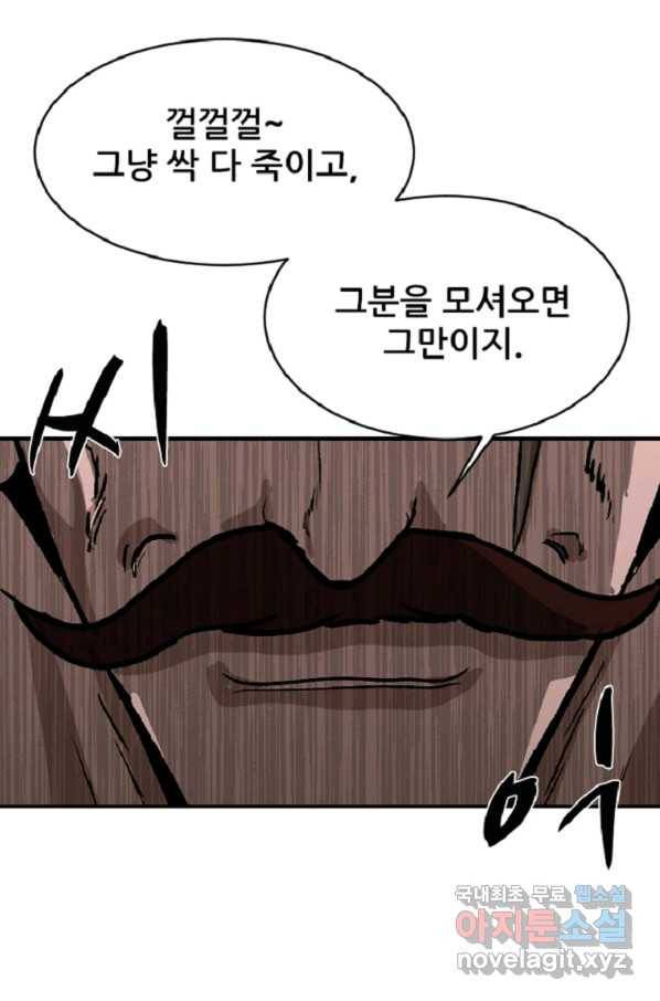 히어로가 되지 않기로 했다 38화 105