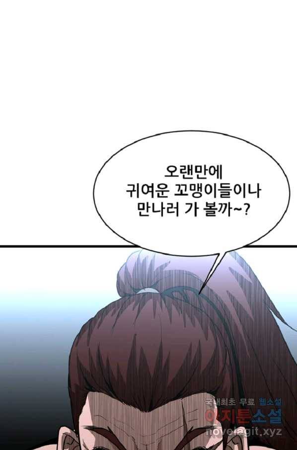 히어로가 되지 않기로 했다 38화 106