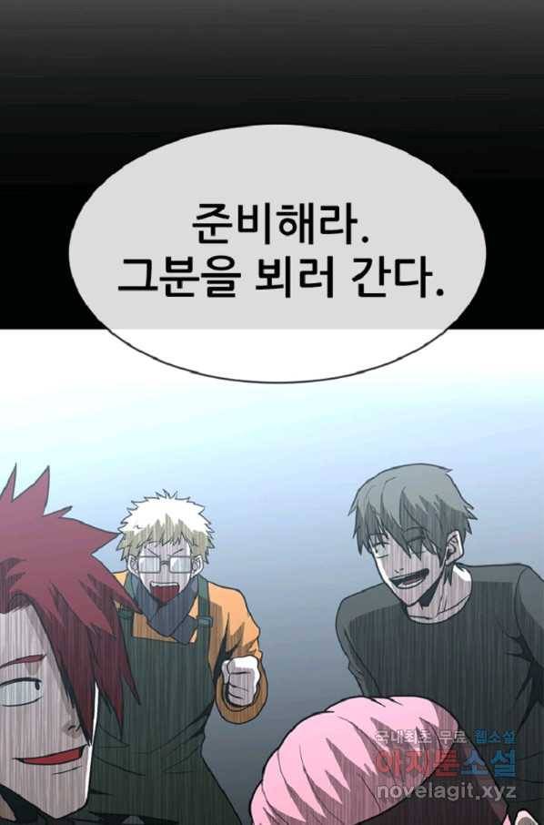 히어로가 되지 않기로 했다 38화 108