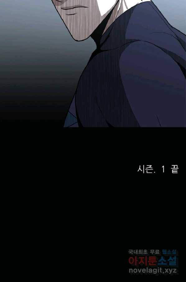 히어로가 되지 않기로 했다 38화 112