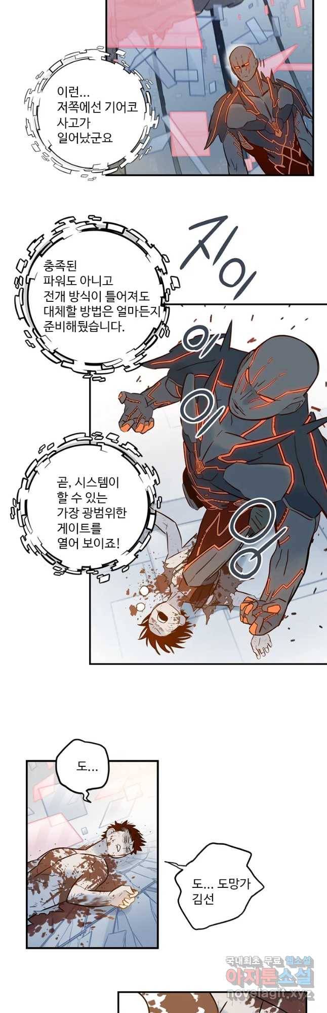 랑데부 97화 12