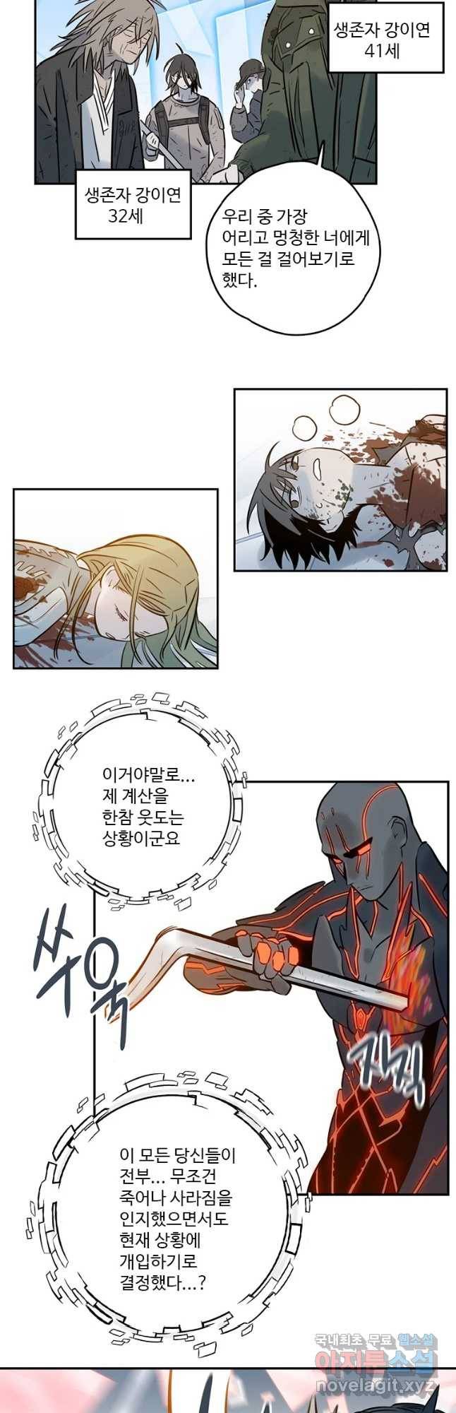 랑데부 97화 21