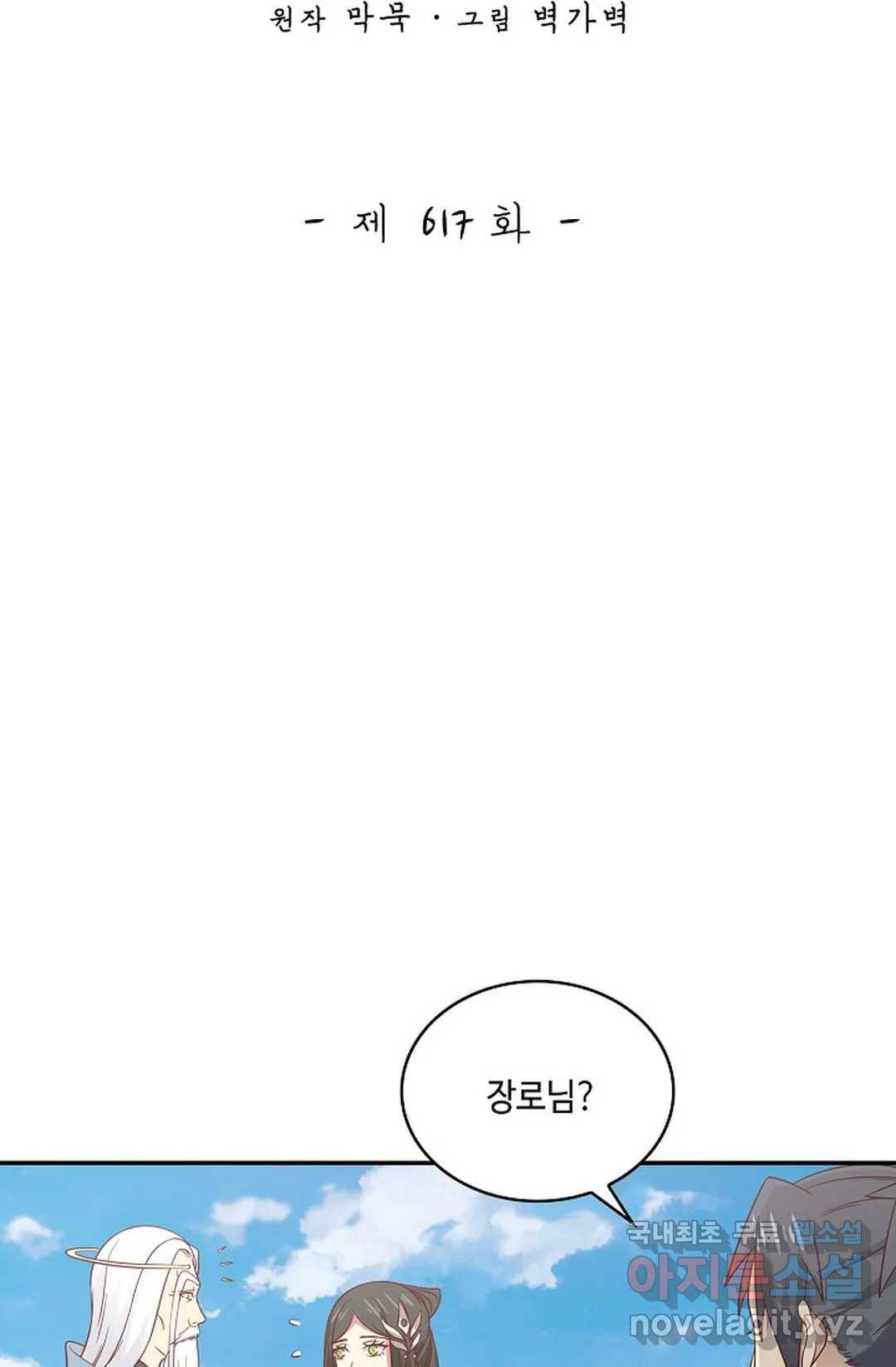무련전봉 617화 2
