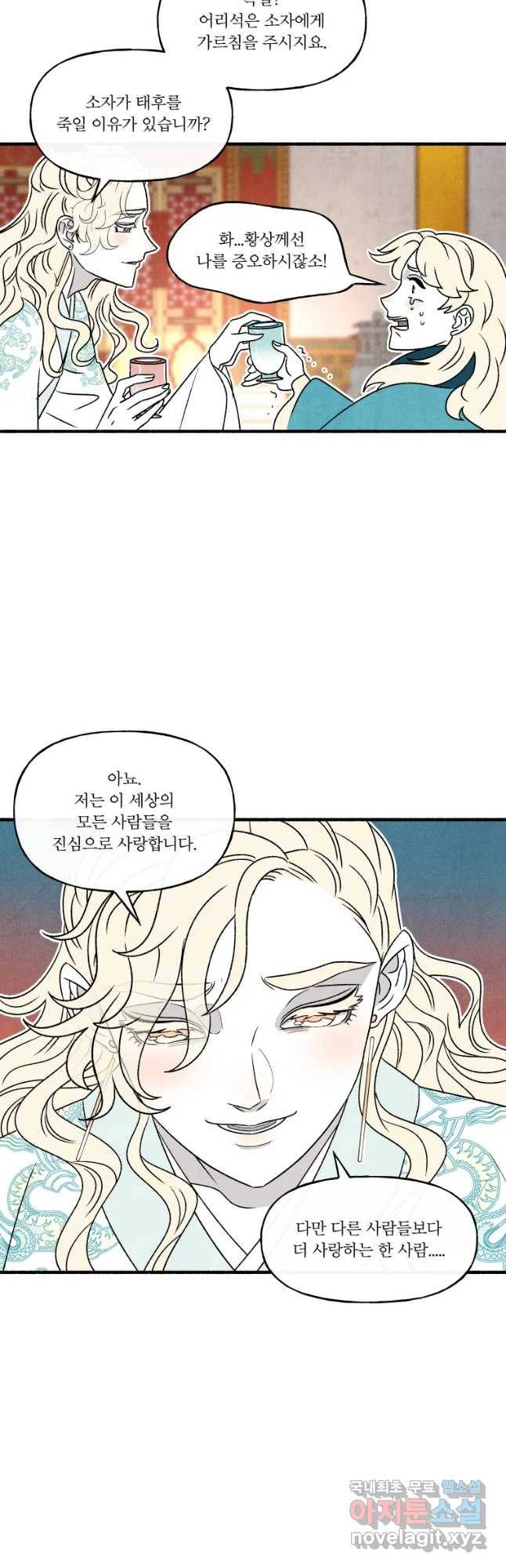후궁공략 110화 2