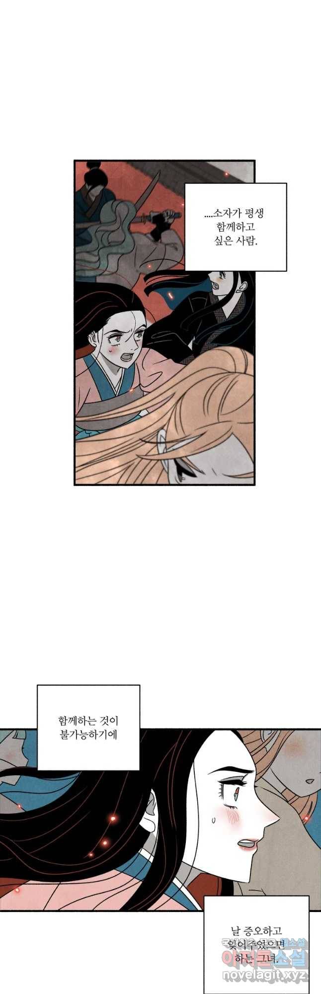 후궁공략 110화 3