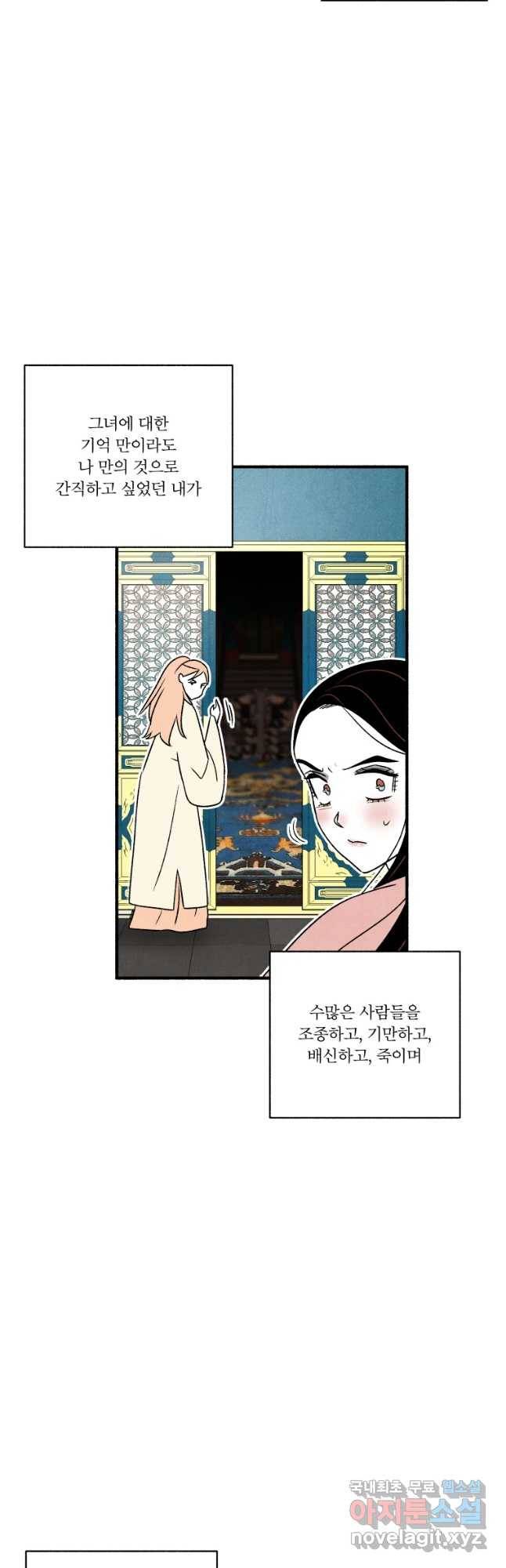 후궁공략 110화 4