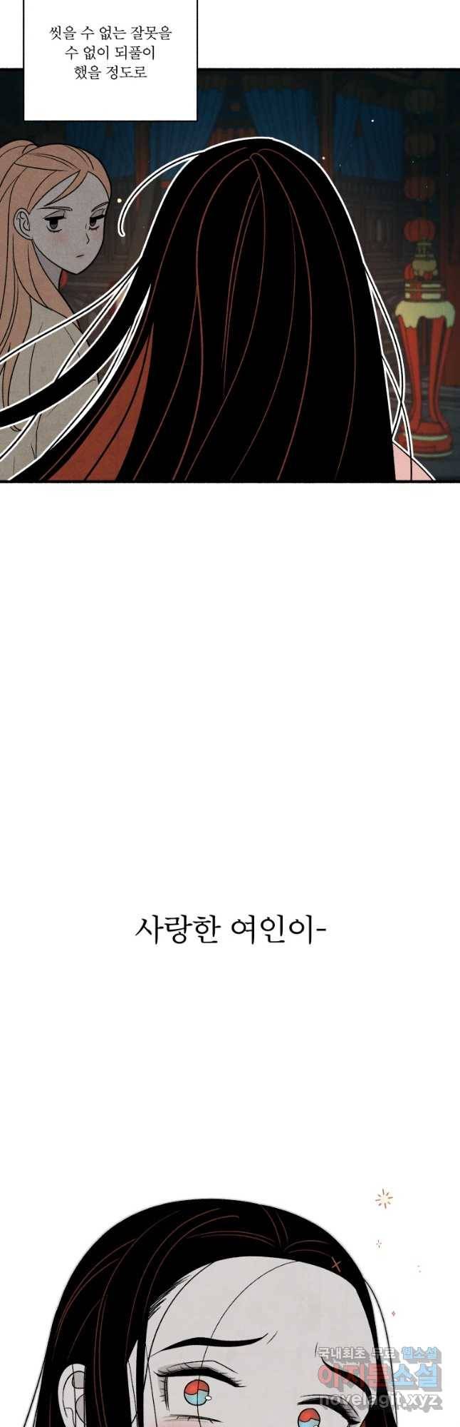 후궁공략 110화 5