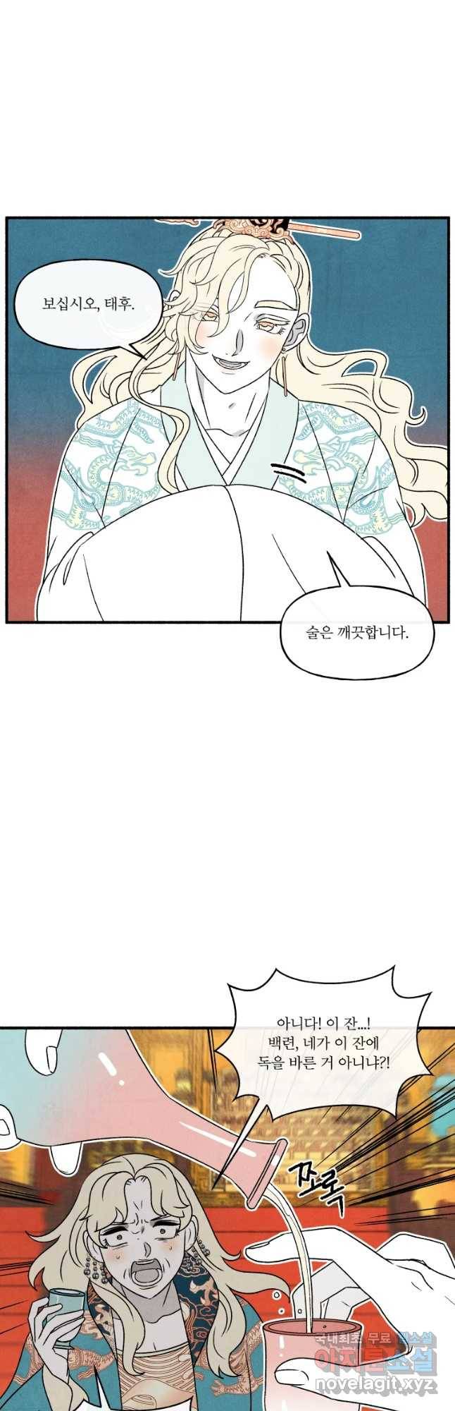 후궁공략 110화 8