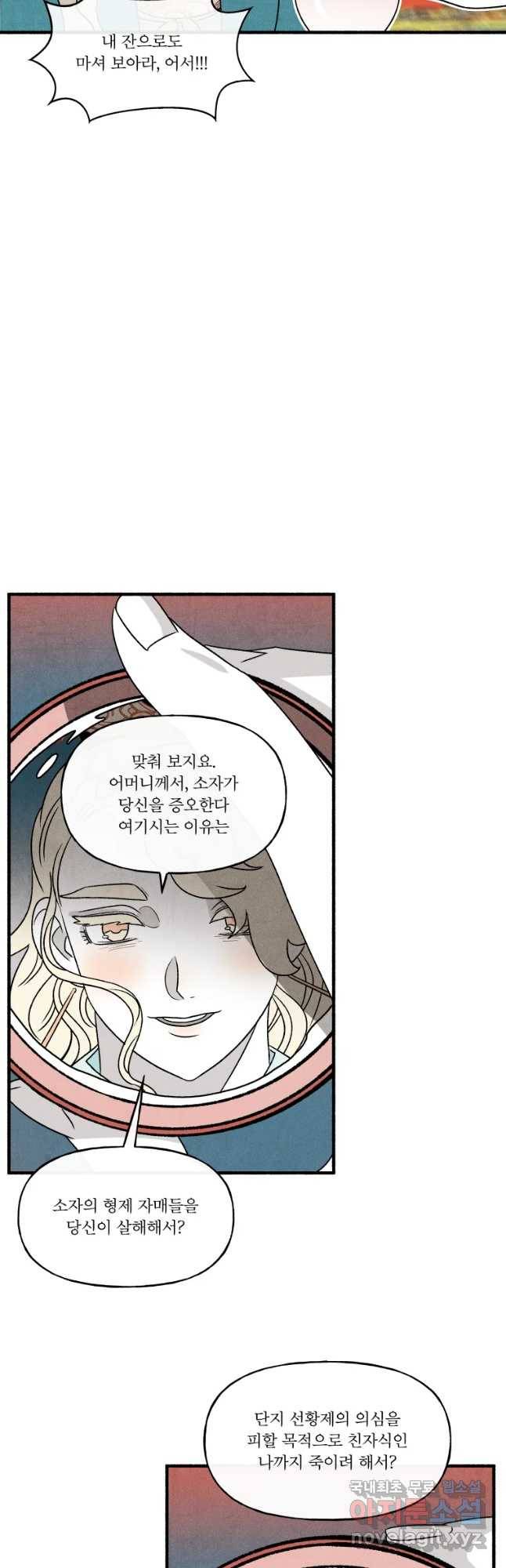 후궁공략 110화 9