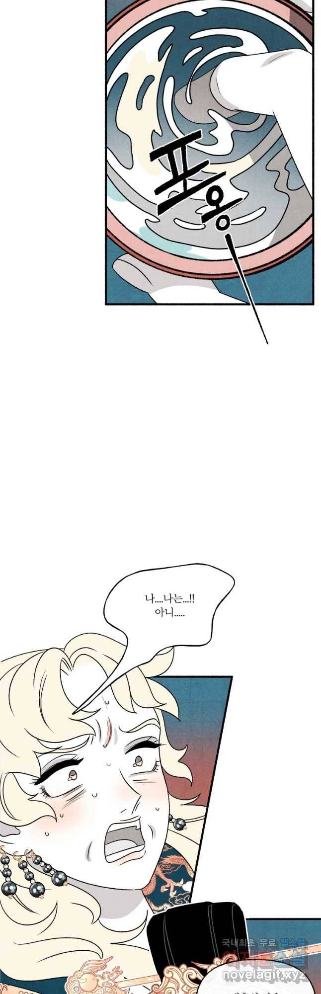 후궁공략 110화 10