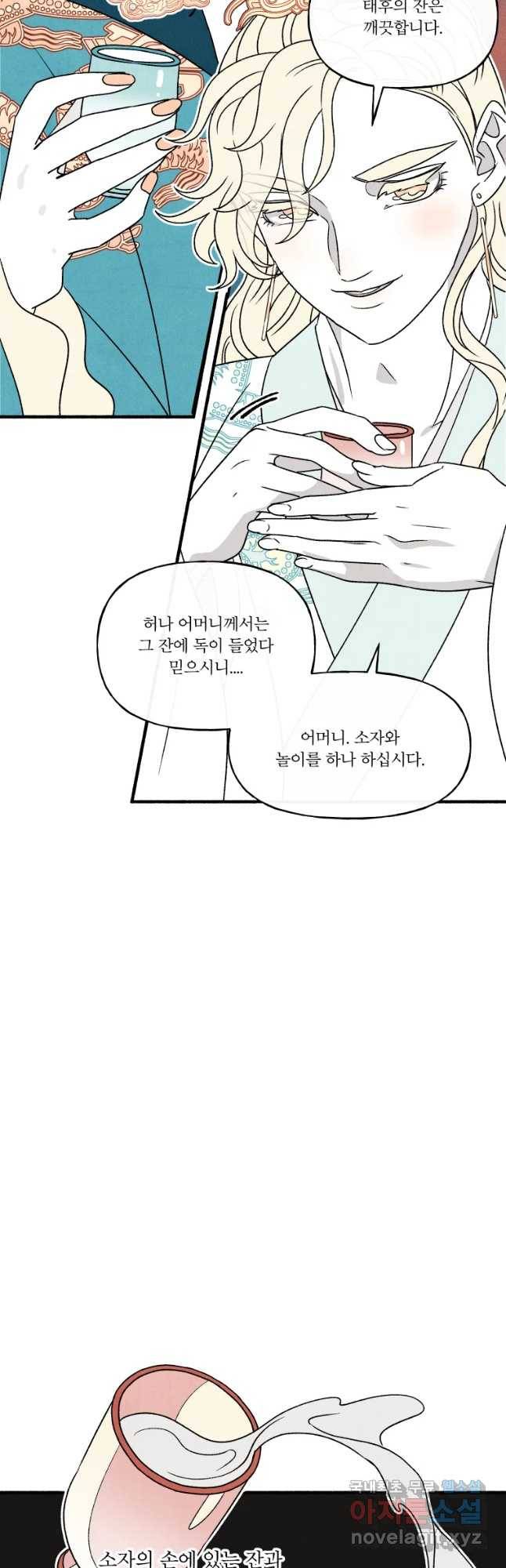 후궁공략 110화 11