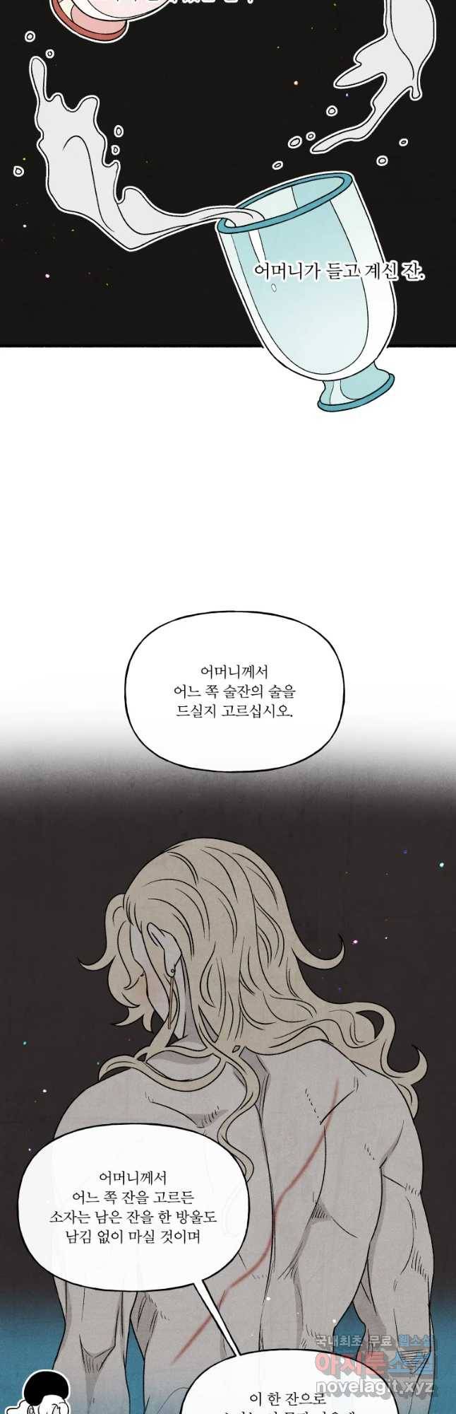 후궁공략 110화 12