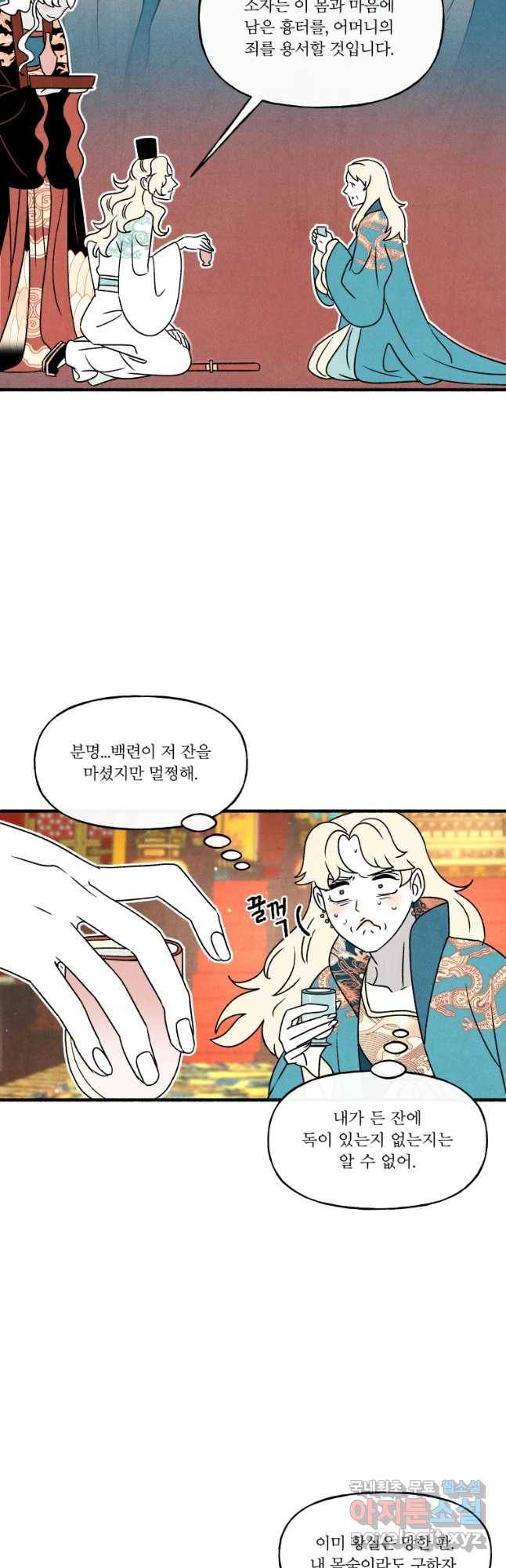 후궁공략 110화 13