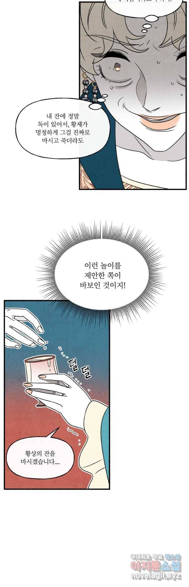 후궁공략 110화 14