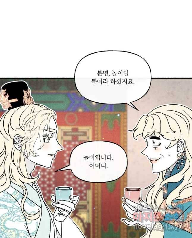 후궁공략 110화 15