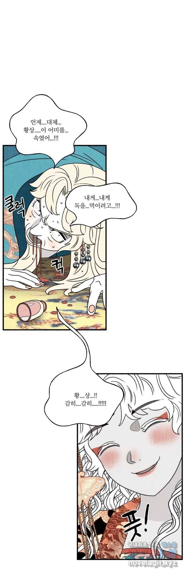 후궁공략 110화 20
