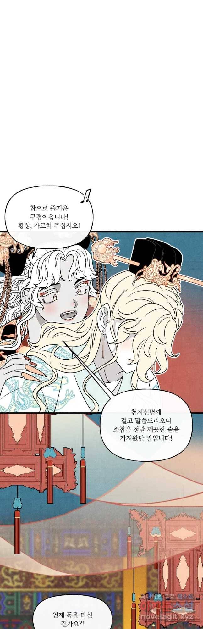 후궁공략 110화 21