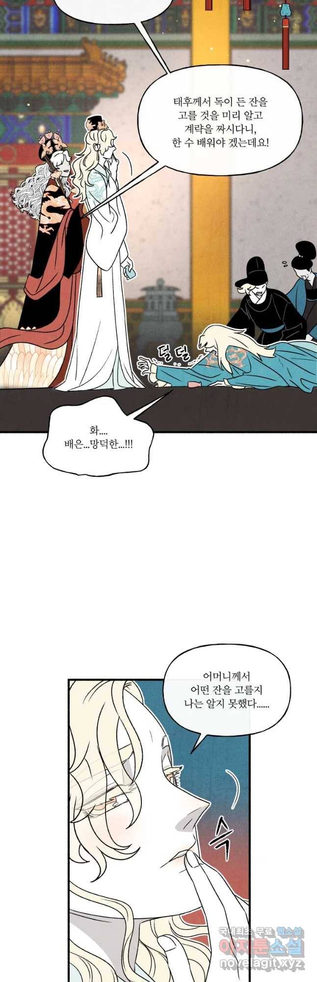 후궁공략 110화 22