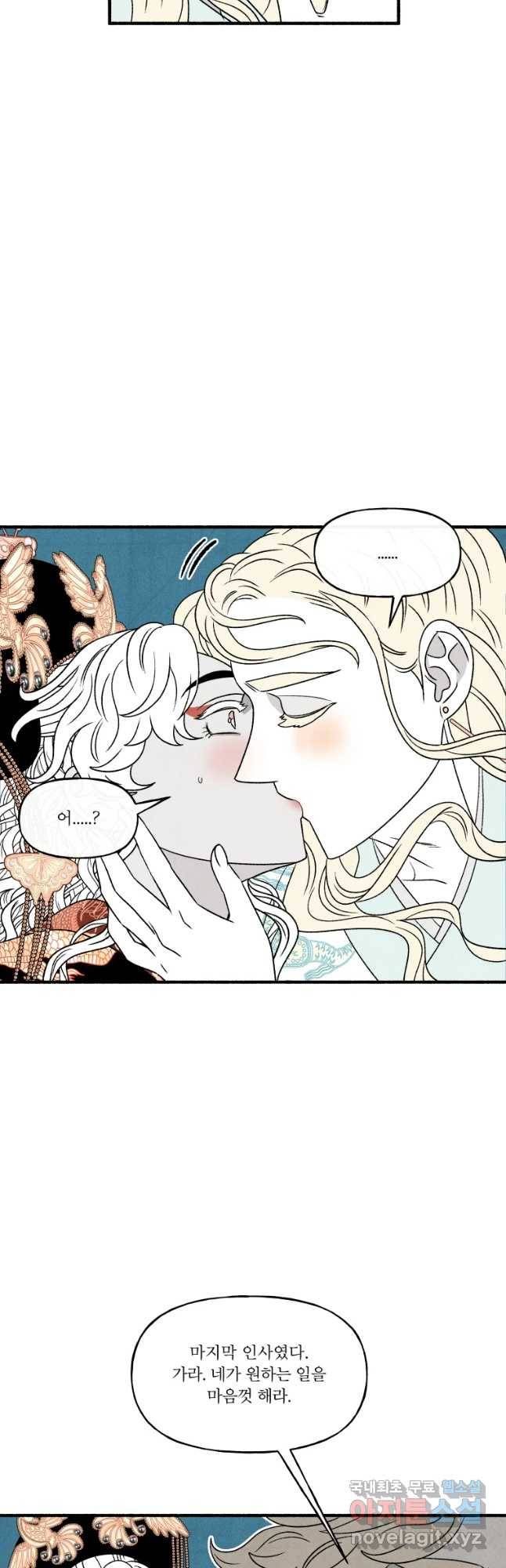 후궁공략 110화 23