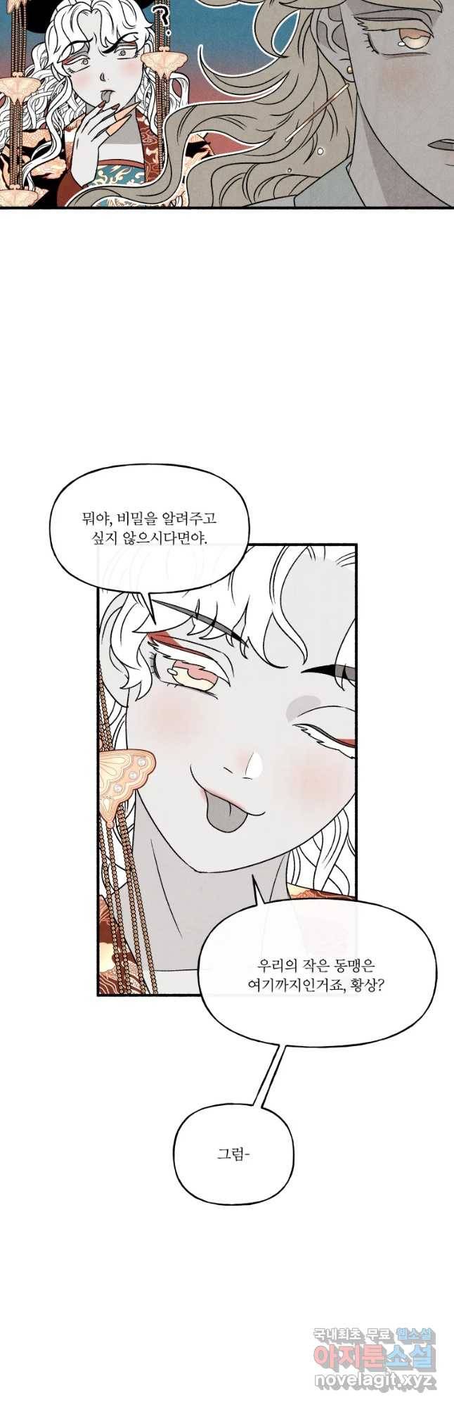 후궁공략 110화 24