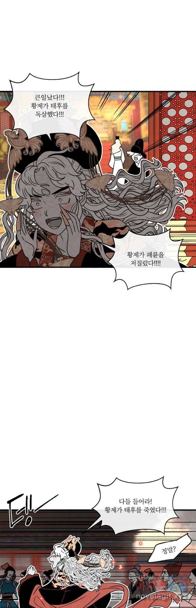 후궁공략 110화 25