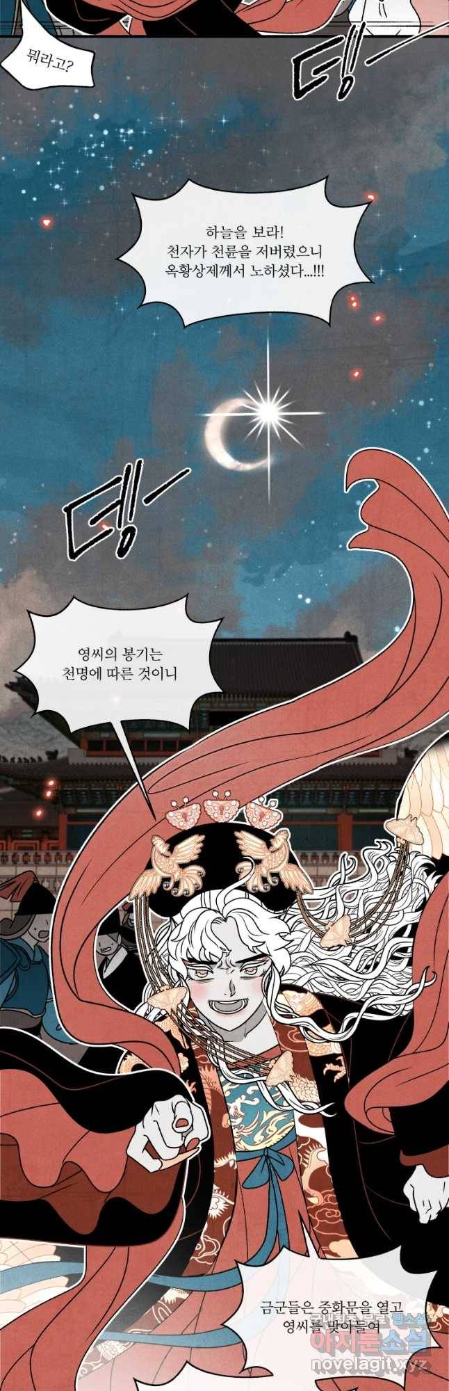 후궁공략 110화 26