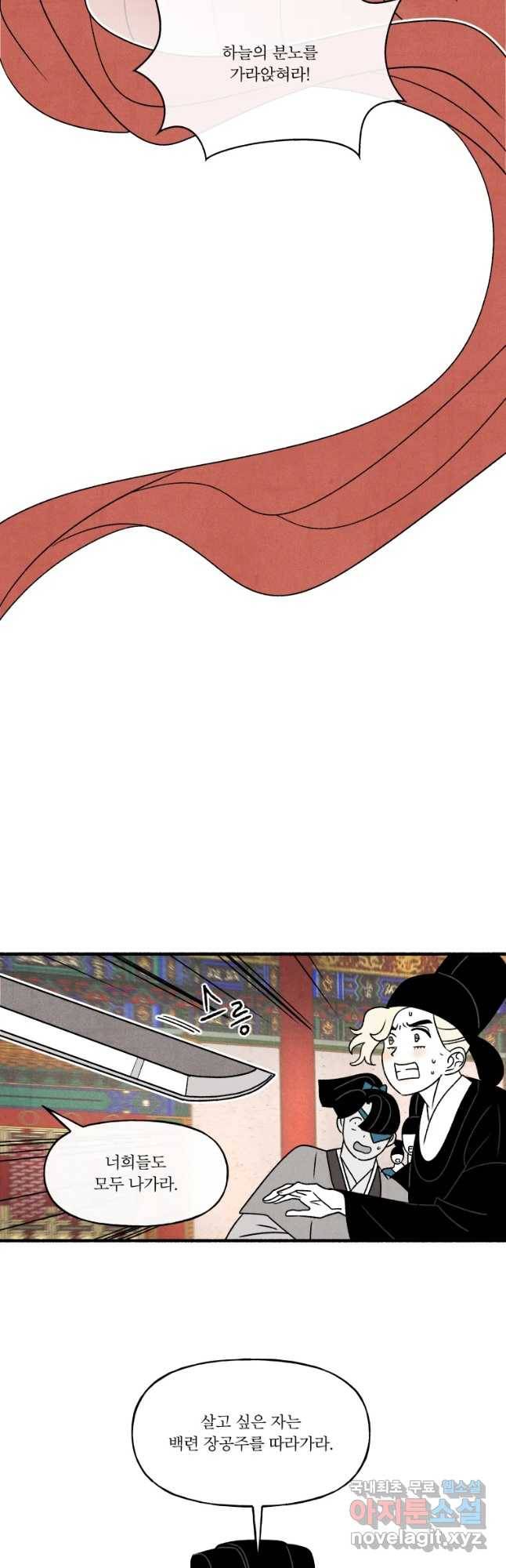 후궁공략 110화 27
