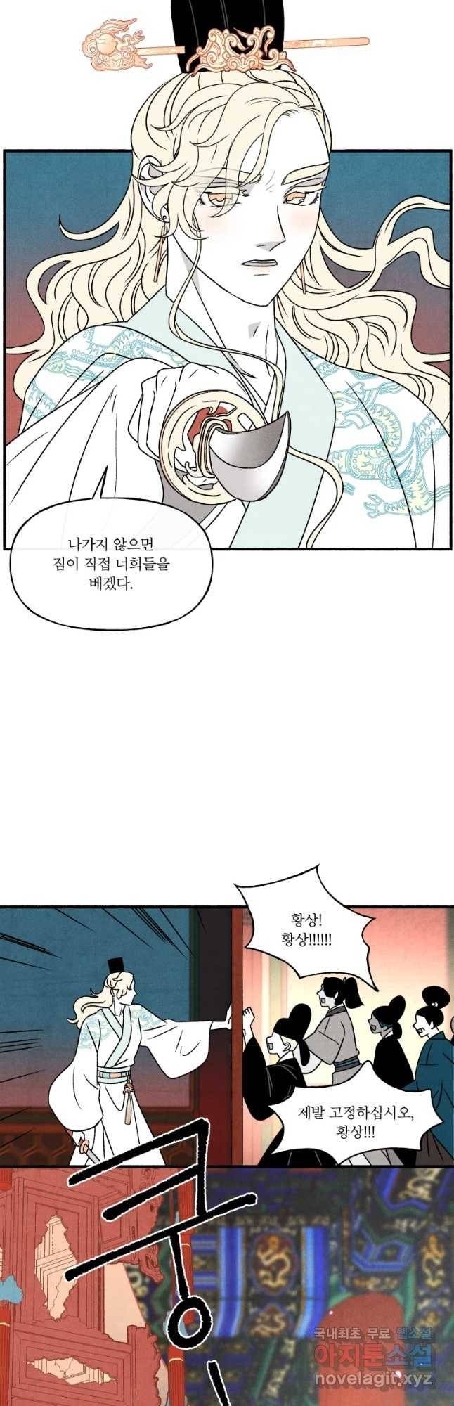 후궁공략 110화 28
