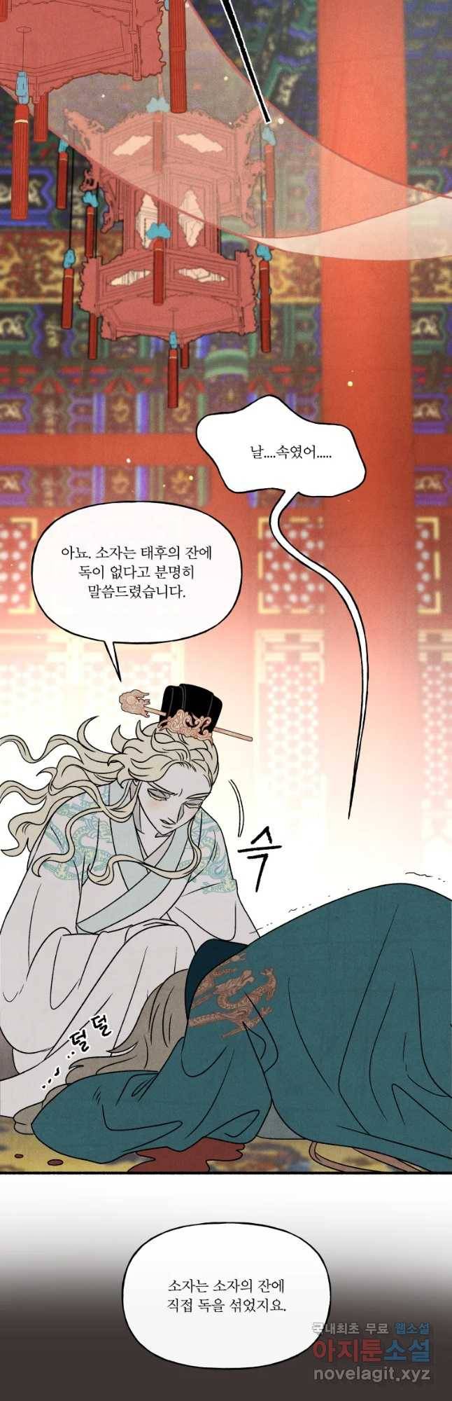 후궁공략 110화 29