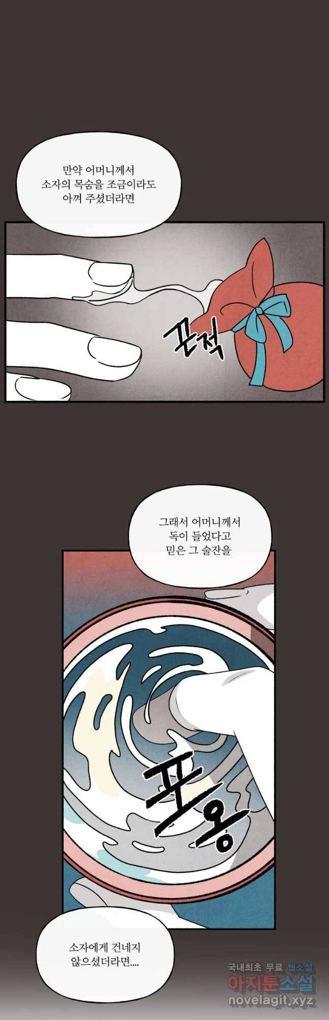 후궁공략 110화 31