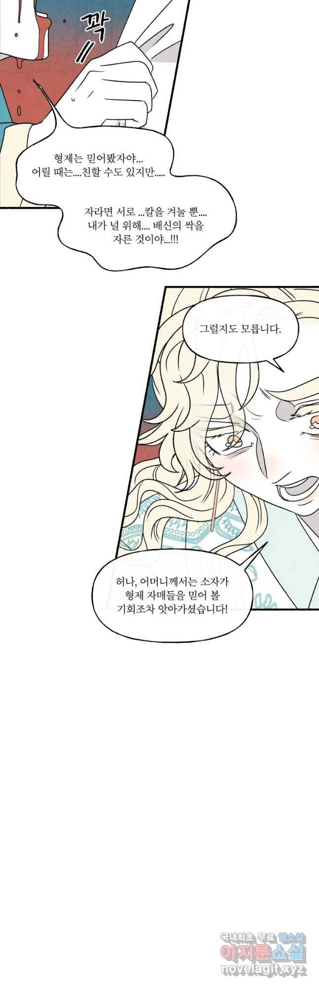 후궁공략 110화 33