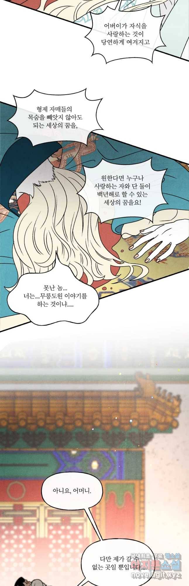 후궁공략 110화 35