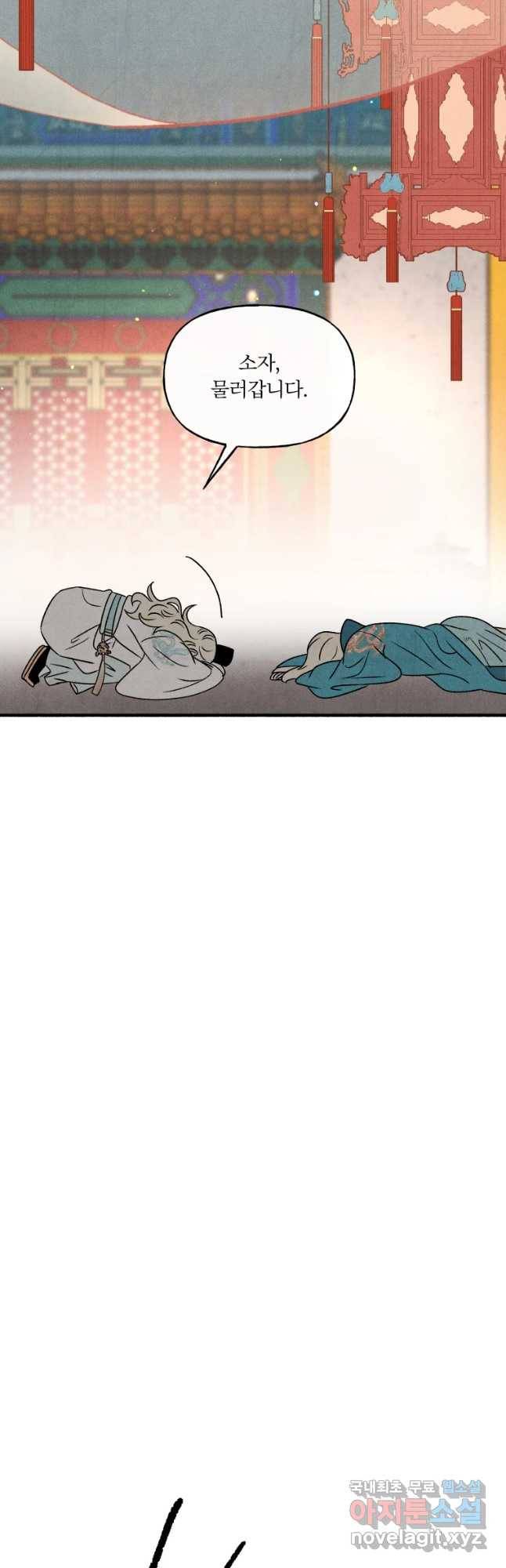후궁공략 110화 38