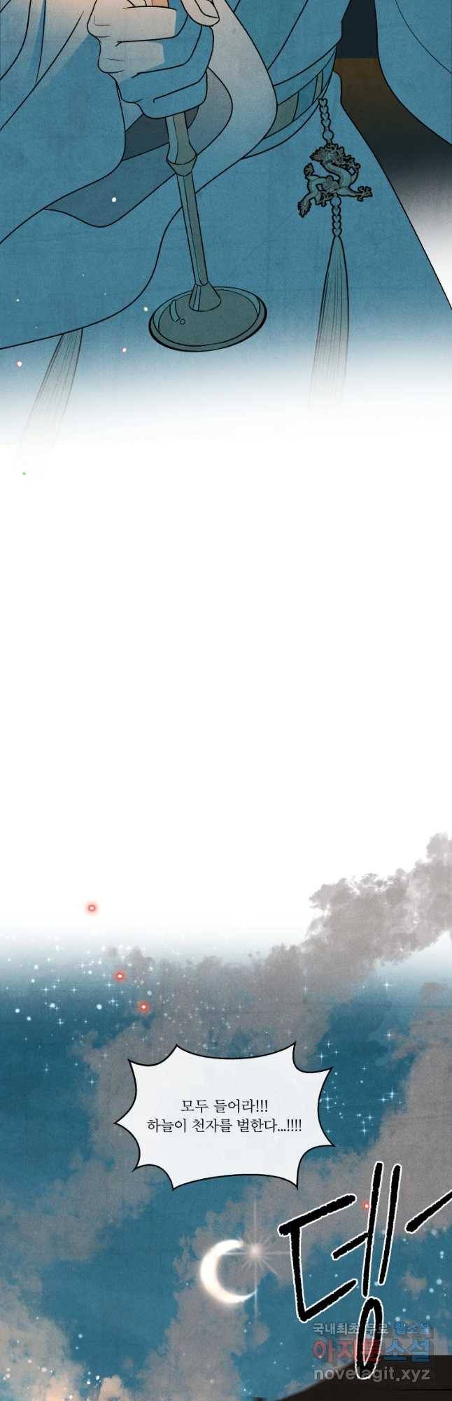 후궁공략 110화 40