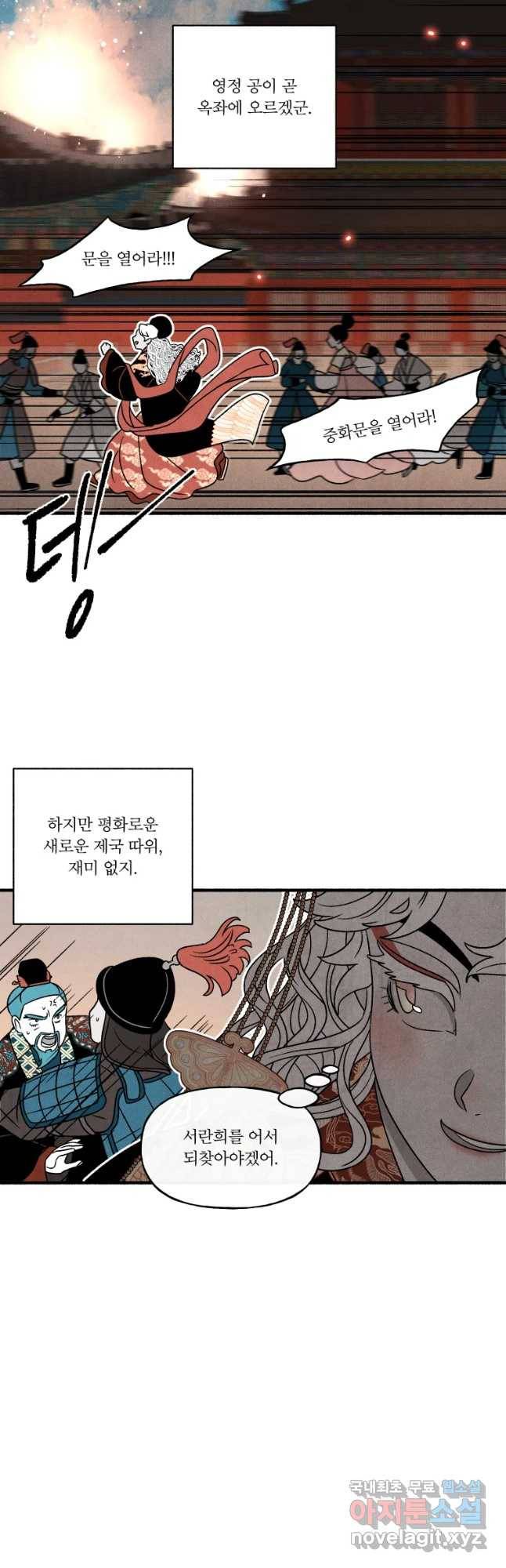 후궁공략 110화 41