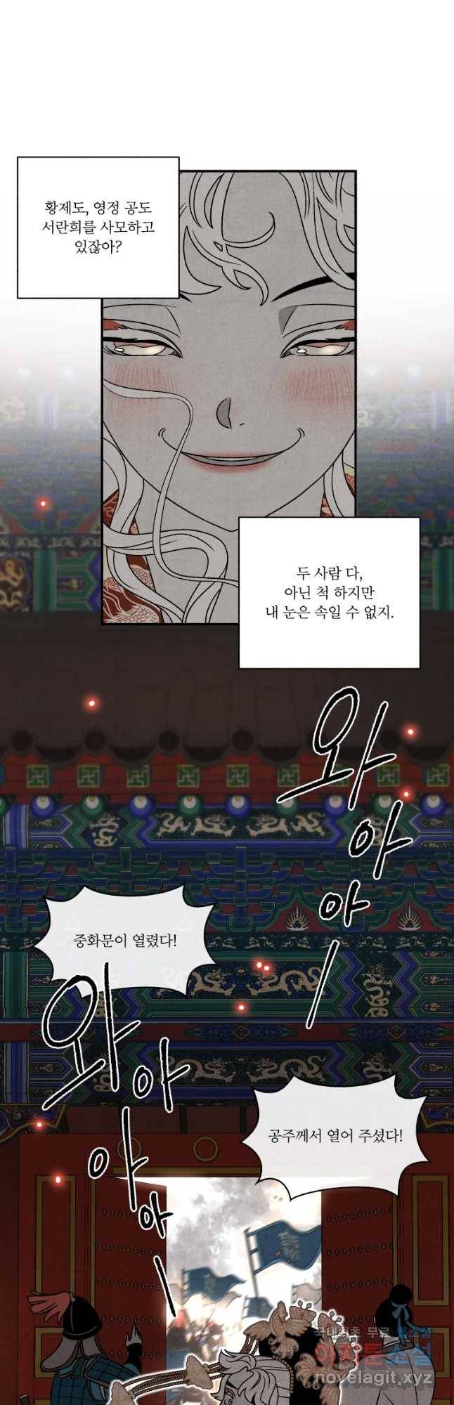 후궁공략 110화 42