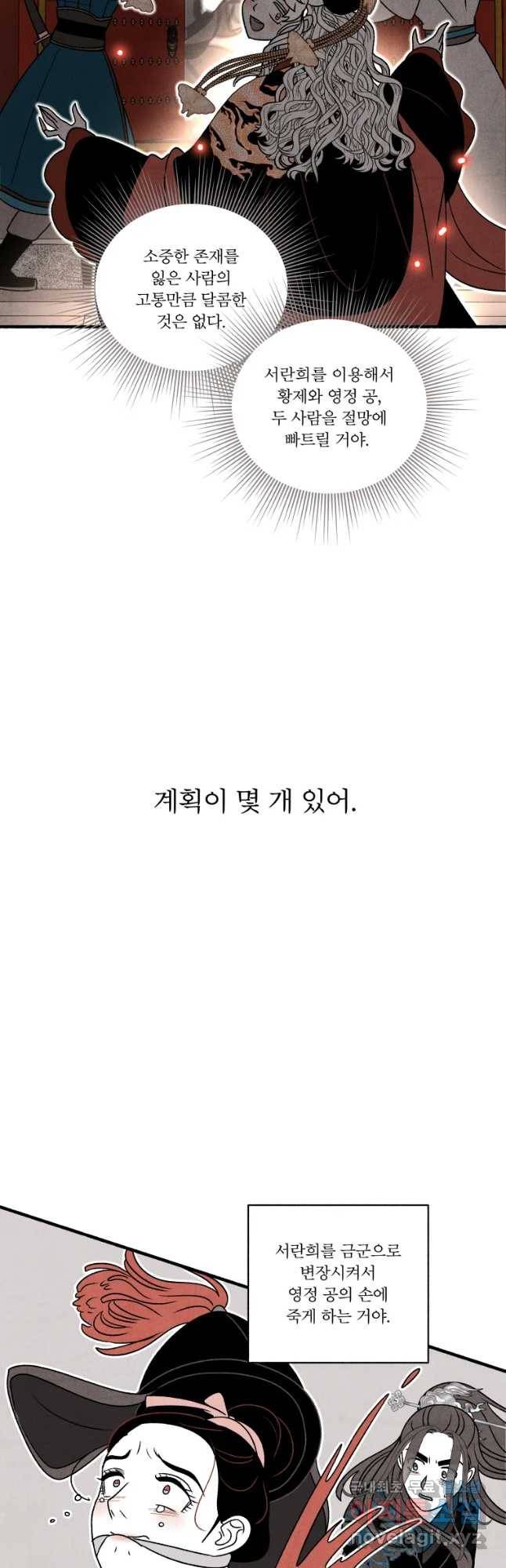 후궁공략 110화 43