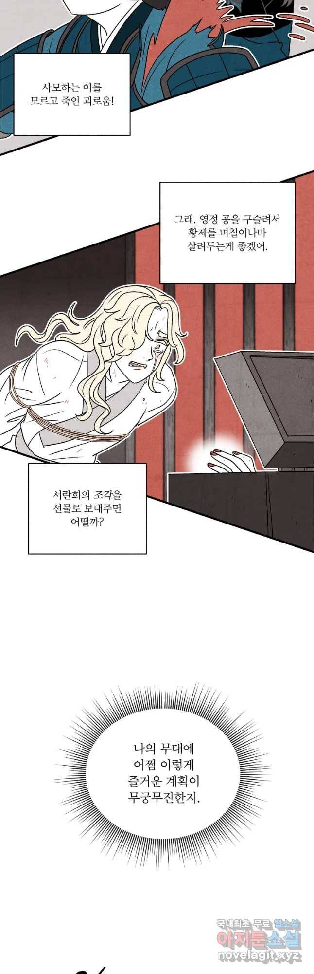 후궁공략 110화 44