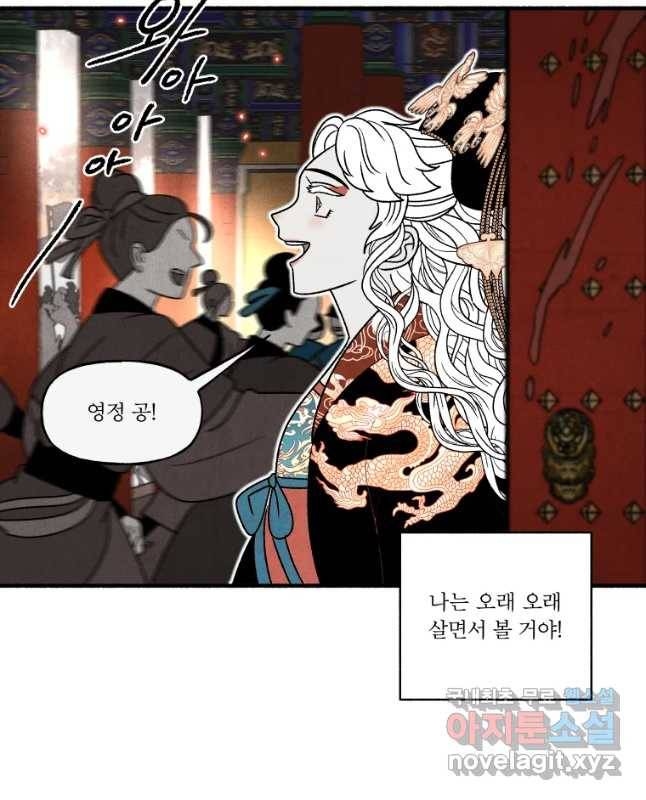 후궁공략 110화 45
