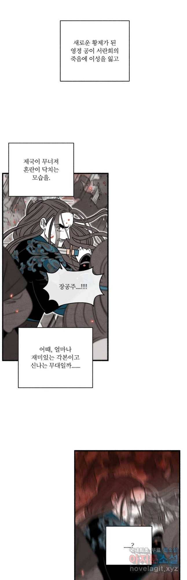 후궁공략 110화 46