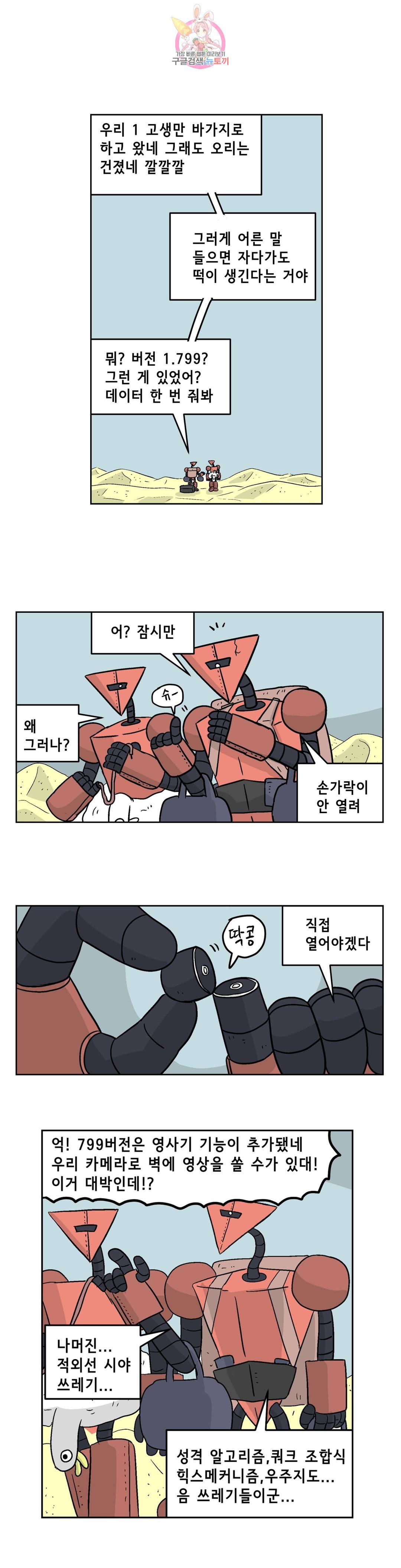 백억년을 자는 남자 166화 65536일 후 1